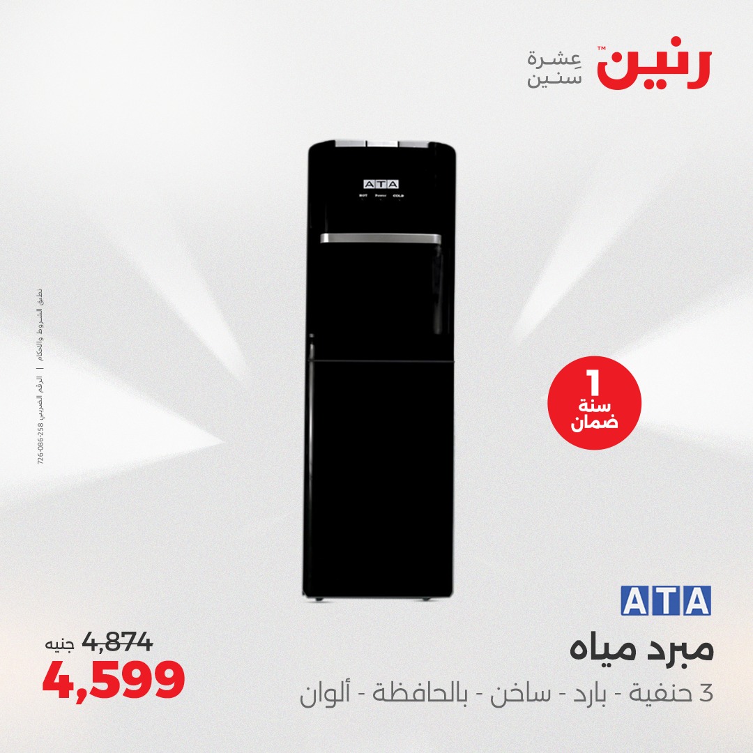 raneen offers from 6may to 7may 2025 عروض رنين من 6 مايو حتى 7 مايو 2025 صفحة رقم 65